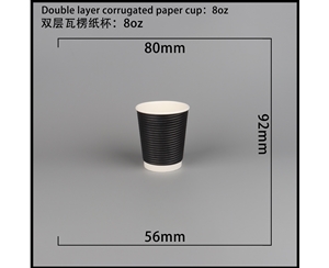 南宁双层瓦楞纸杯-横瓦8A
