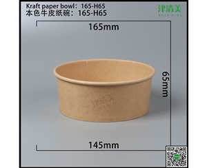 南宁本色牛皮纸碗-165-H65