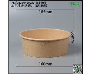 南宁本色牛皮纸碗-185-H65